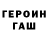 ГАШ хэш pasha.69